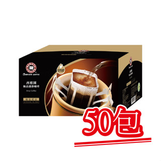 現貨【西雅圖極品咖啡】極品綜合濾掛．50包｜快樂購買城