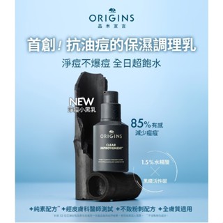 ORIGINS品木宣言 替代品)泥娃娃活性碳淨痘保濕調理乳50ML 停產)泥娃娃活性碳控油清爽凝凍50ML