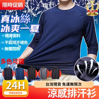 排汗衫長袖 長袖涼感衣男 工作長袖排汗長袖 排汗衣男 打底空調衫涼感長袖 運動上衣 長袖排汗衣 運動排汗衫 吸濕透氣長袖