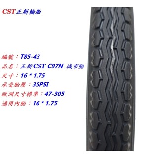 《意生》正新CST輪胎 16x1.75 城市胎 C97N 16*1.75 16吋輪胎 16吋童車輪胎 305腳踏車輪胎