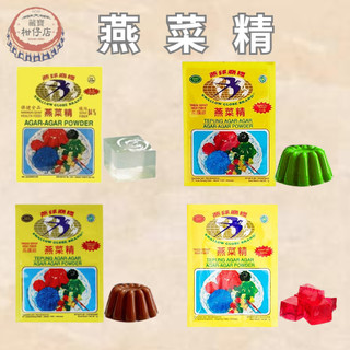燕球牌 洋菜粉 調色果凍粉 SWALLOW GLOBE Agar-Agar Powder 7g