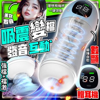 西旎斯✨隔日到貨 3速9檔 27種變頻玩法 全自動吮吸吞吐訓練飛機杯 電動飛機杯 口交 自動飛機杯 自慰器 自慰套 自慰