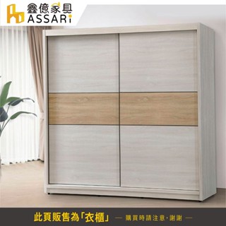 ASSARI-卡麗7.1尺推門衣櫃(寬213x深60x高210cm)