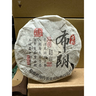 2009年布朗普洱生餅 357g餅 中期普洱茶 普洱老茶
