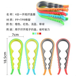 【平價用品】 開罐器 多功能四合一開罐器 4合1 開瓶器 四位開瓶器 大小瓶蓋一律通開 罐頭 現貨 廚房 啤酒 聚餐