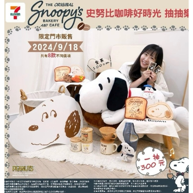 ✨降價✨7-11史努比咖啡好時光抽抽樂 Snoopy/Olaf