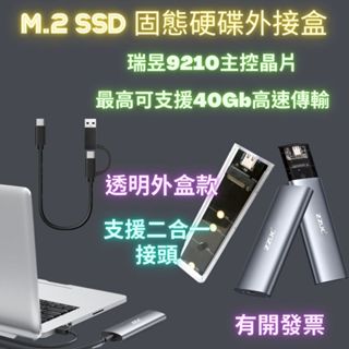 m.2 外接盒 透明 m.2 ssd 外接盒 nvme m.2 ssd硬碟外接盒 type c 內有實測速度 高速傳輸線
