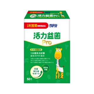 日本 小兒利撒爾 活力益菌Pro(50包)【安琪兒婦嬰百貨】