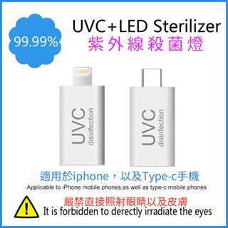UVC殺菌燈 紫外線殺菌 消毒殺菌 手持消毒機 消毒器 手機消毒 USB消毒 紫外線