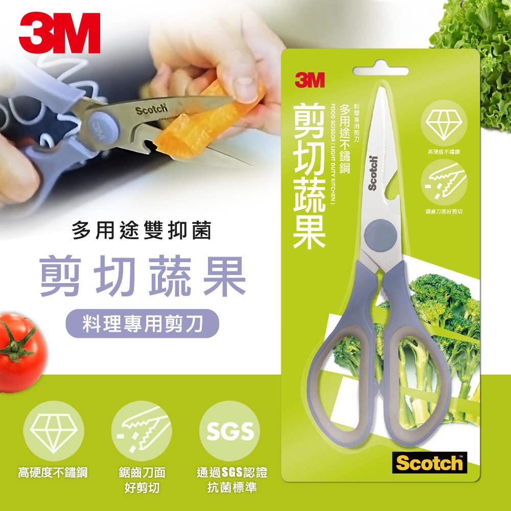 贈3M除菌除油濕拭布【3M】Scotch 多用途不鏽鋼料理專用剪刀-剪切蔬果