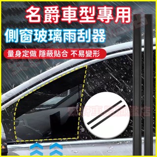 MG名爵側窗雨刮器 汽車水霧去除雨刷器 主副駕駛玻璃膠條雨刷片雨刮條 MG HS ZS MG4 MG側窗晴雨刷 雨刮器