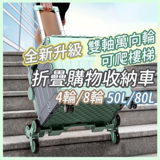 隔日到貨 雙軸萬向輪 可爬樓梯 折疊購物車 購物推車 菜藍車摺疊推車 收納推車 戶外手拉車 外出推車 置物推車 收納箱
