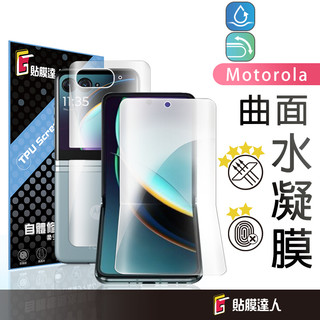 Motorola 摺疊自體修復水凝膜 手機保護貼 適用 g37 edge 70 Pro Fusion razr fold