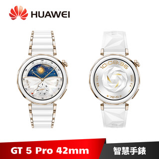 HUAWEI Watch GT 5 Pro 42mm 華為 GPS 智慧手錶 Watch GT5【送 10好禮】