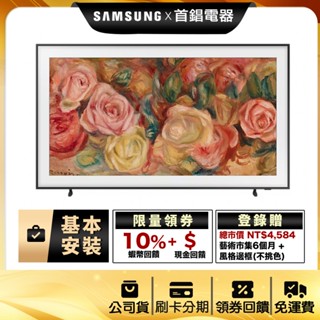 SAMSUNG 三星 QA50LS03DAXXZW 50吋 The Frame LS03D 電視