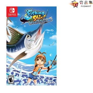 5倍蝦幣 任天堂 Nintendo Switch 釣魚明星 世界巡迴賽-國際版封面 有中文 [全新現貨]