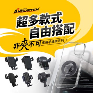 【安伯特】汽車手機支架系列 超多款式任你搭配 AI感應聯動無線充電手機架 (車用手機架 汽車手機架 車載支架)