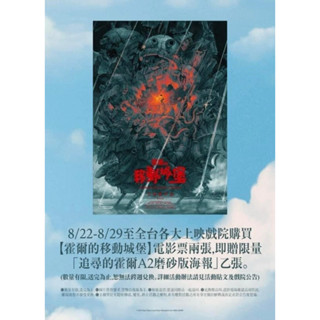 《現貨全新》霍爾的移動城堡 A2磨砂海報 追尋的霍爾 勇敢的蘇菲 特別場相卡
