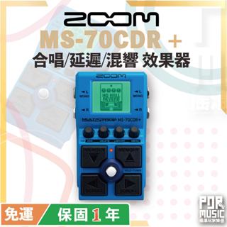 【搖滾玩家樂器】全新公司貨 ZOOM MS-70CDR+ churus delay reverbs 綜合 效果器