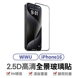 ｗiｗu 2.5d全景超薄高畫質玻璃貼 for iphone 16 防爆玻璃 防刮耐磨 全螢幕覆蓋 超薄玻璃貼 高分子疏油