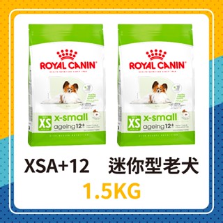 🚩效期2026年6月🦊 皇家 XSA+12 / XM+12 迷你型老犬 1.5KG / 3KG 超小型老齡犬 小顆粒