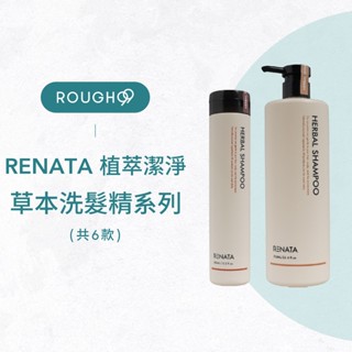 ⎮Rough99⎮ Renata 蕾娜塔｜草本洗髮 草本抗屑 草本控油 草本活化 草本甦醒 洗髮精