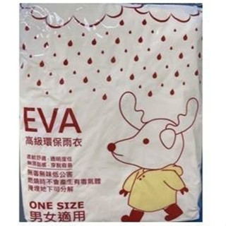 ✿新信義藥局✿ EVA 高階環保雨衣