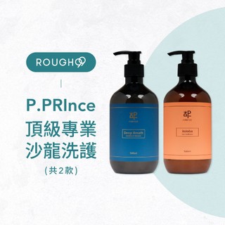 ⎮Rough99⎮P.Prince 小王子｜洗髮精 護髮乳 深呼吸髮浴 神奇木果乳 神奇木果油
