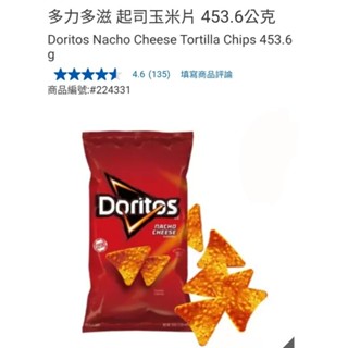 【代購+免運】Costco 多力多滋 起司玉米片 453.6g