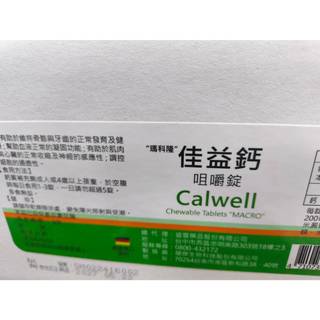 佳益鈣檸檬酸鈣咀嚼錠 食品 10錠/排 瑪科隆 MACRO