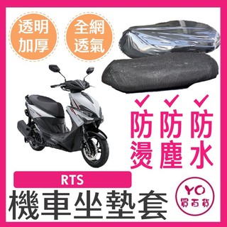 YO買百貨 KYMCO 光陽 RTS 坐墊套 機車坐墊套 機車坐墊 機車座墊套 機車椅套 機車座墊