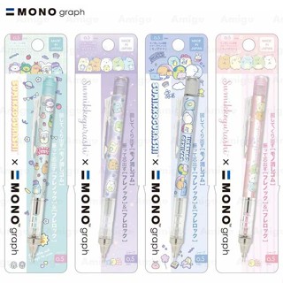 阿米購 日本 TOMBO MONO 蜻蜓牌 搖搖筆 0.5 自動筆 自動鉛筆 文具 角落生物 角落小夥伴 拉拉熊 懶懶熊