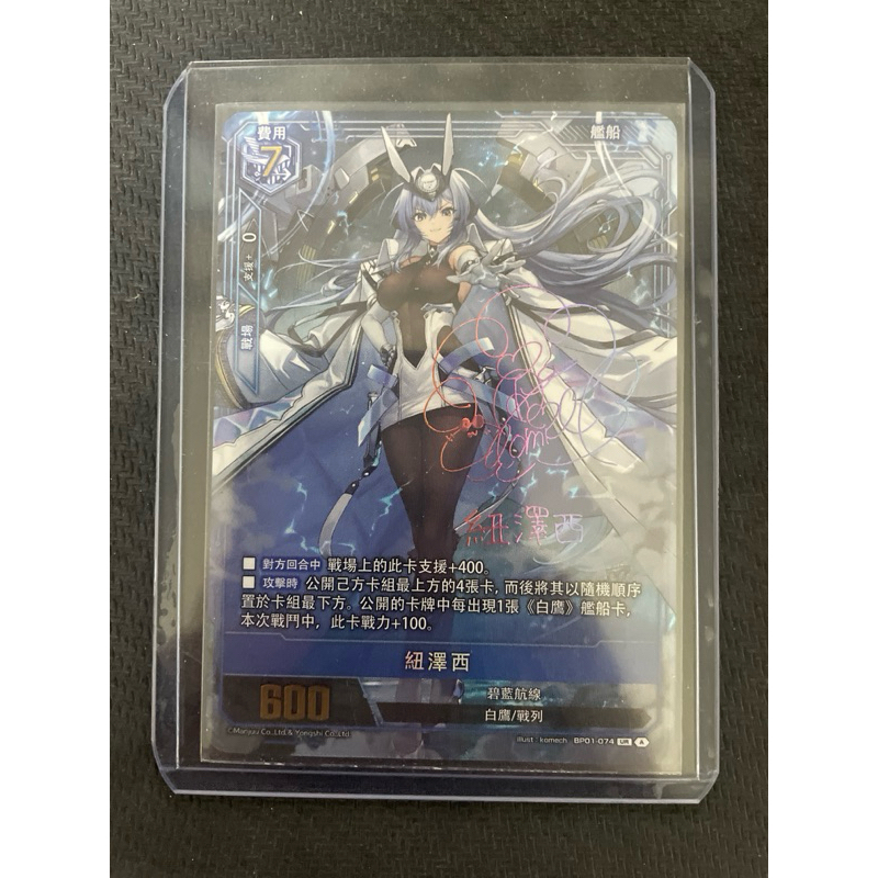 《黑烈空之家》碧藍戰卡 碧藍航線 卡牌 征戰集結 白鷹 BP01-074 UR 紐澤西 簽卡 聲優簽名