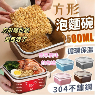 泡麵碗 不鏽鋼泡麵碗 不鏽鋼便當盒 便當盒 隔熱碗 不銹鋼碗 可微波泡麵碗 大容量泡麵碗 304不銹鋼帶蓋泡麵碗