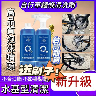 桃園出貨🚛自行車鏈條清洗劑 鏈條清潔劑 清洗鏈條 鏈條齒輪清潔劑 鏈條清潔保養 水性鏈條保養清潔劑 腳踏車鏈條 清潔劑