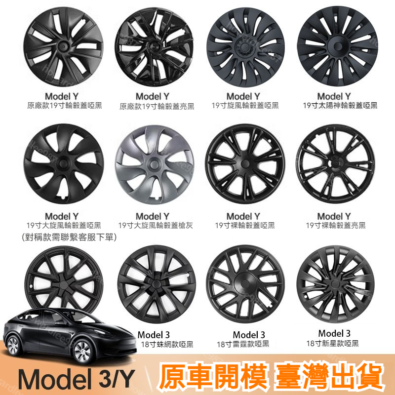 台灣出貨 Tesla輪轂蓋 Model 3/Y 專用全包款旋風節能蓋 18 19 20吋 輪殼蓋 輪框蓋 輪框罩 節能蓋