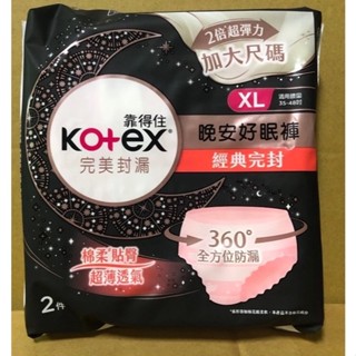 Kotex 靠得住 晚安好眠褲 褲型衛生棉 L、XL 2片/包