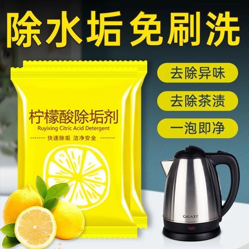 檸檬酸除垢劑 去水垢 去茶垢 茶漬 食品級清潔劑 家用電熱水壺 除水銹 保溫杯 茶具 咖啡機飲水機清潔劑 廚房用品 好用