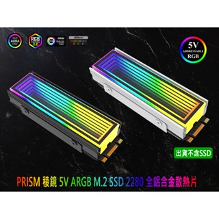 臺灣出貨 稜鏡 無限鏡 M.2 2280 ARGB SSD散熱片 M2固態硬碟散熱器 5V 硬碟散熱馬甲 雪中鏡