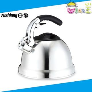日象 3.0L優緻不鏽鋼笛音壺 茶壺 ZONK-02-30S免運