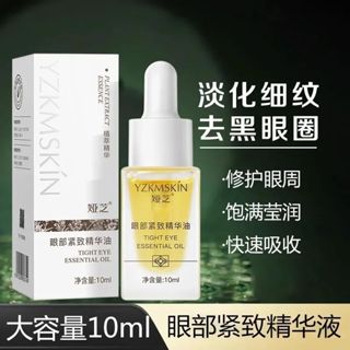 眼部緊緻精油 眼部提拉精華液 眼周Spa油 眼油 眼部雙精華 眼袋保養油 緊緻眼袋紋 改善眼部暗沉 淡化黑眼圈 提拉眼周