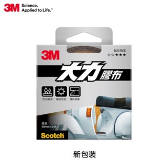 3M 超強大力膠布 大力膠帶 1309B (黑色) 48mm × 9M (原型號 3M 131DC)