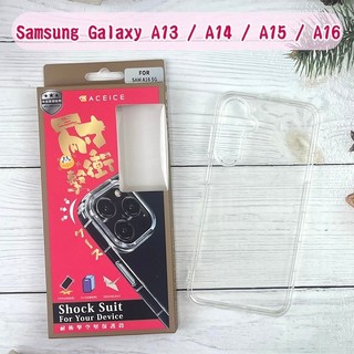 快速出貨 ACEICE 氣墊空壓透明軟殼 Samsung Galaxy A13 / A14 / A15 / A16