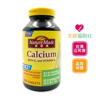 Nature Made 萊萃美 綜合檸檬酸鈣加維生素K2錠 250錠
