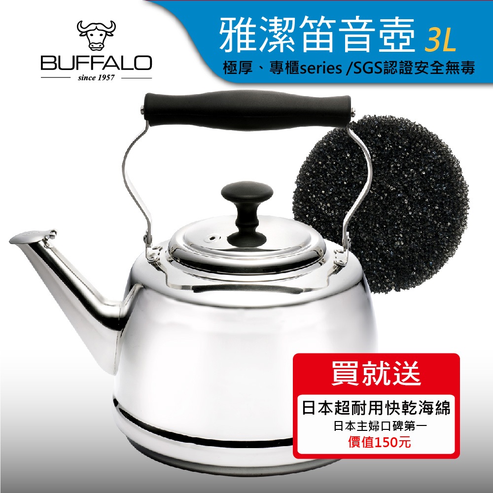 【Buffalo牛頭牌】雅潔笛音壺3.0L(極厚系列專櫃款)｜煮水壺 燒水壺 冷水壺 琴音壺 泡茶壺 304不鏽鋼