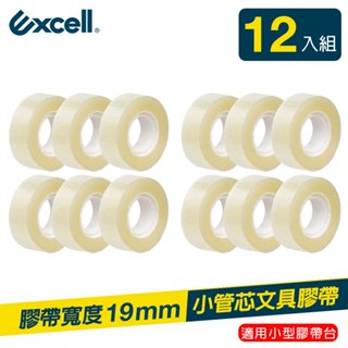 Excell 小管芯膠帶 19mm 小OPP透明膠帶 迷你事務膠帶 補充小膠帶 3/4" 桌上型小膠臺適用 12捲 現貨
