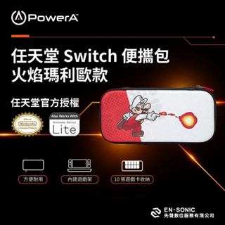 (超取免運費)任天堂 SWITCH NS OLED POWERA 輕便薄型收納包 主機包 硬殼包 限量款 火焰瑪利歐臺中