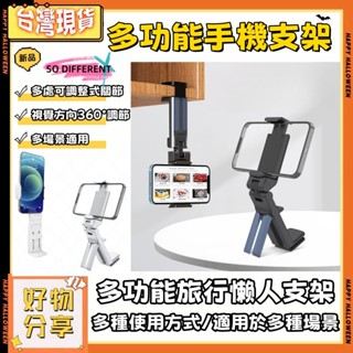 🌸臺灣出貨🌸🔥24H出貨🔥H2 PRO手機支架 多功能支架 懶人支架 桌面支架 調節 旋轉 折疊支架 便攜 廚房手機支架