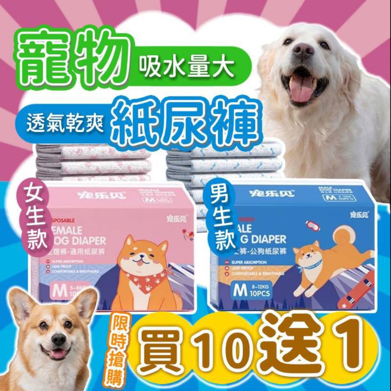 寵樂見『蝦皮超低價』超大吸水力 公狗漏尿 母狗生理褲  寵物紙尿褲 狗狗尿布 尿布墊 寵物尿片 狗狗尿片 狗狗紙尿裤