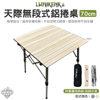 蛋捲桌 【逐露天下】 Lumikenkä 露米 70CM 蛋捲桌 無段式 露營桌 露營